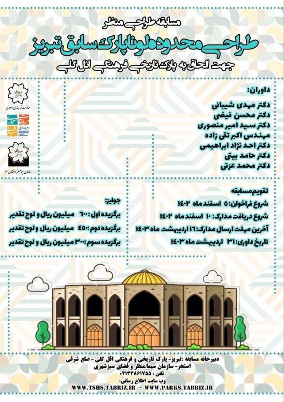 مجموعه لوناپارک سابق ائل گولی در مرحله فراخوان ملی برای طراحی است