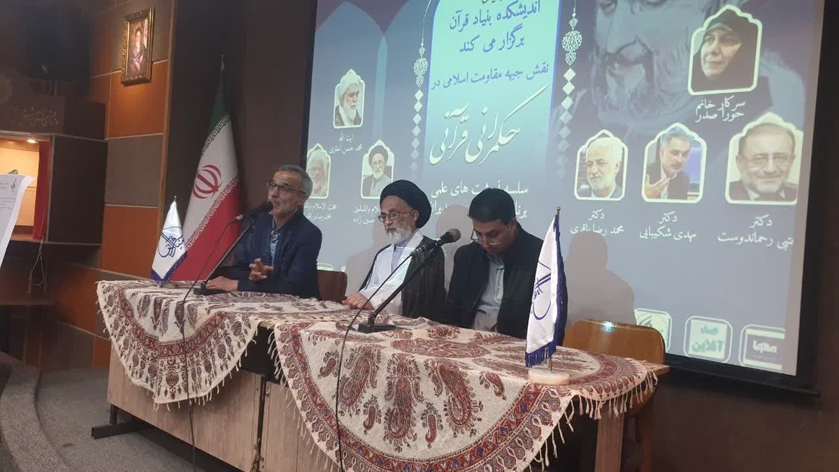 بنیاد قرآن نشست تخصصی «نقش جبهه مقاومت اسلامی در حکمرانی قرآنی» را برگزار کرد