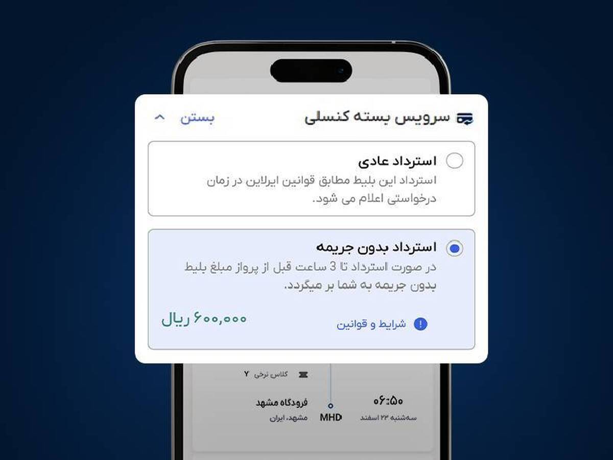 سرویس استرداد بدون جریمه فلای‌تودی، تجربه سفری توام با اطمینان