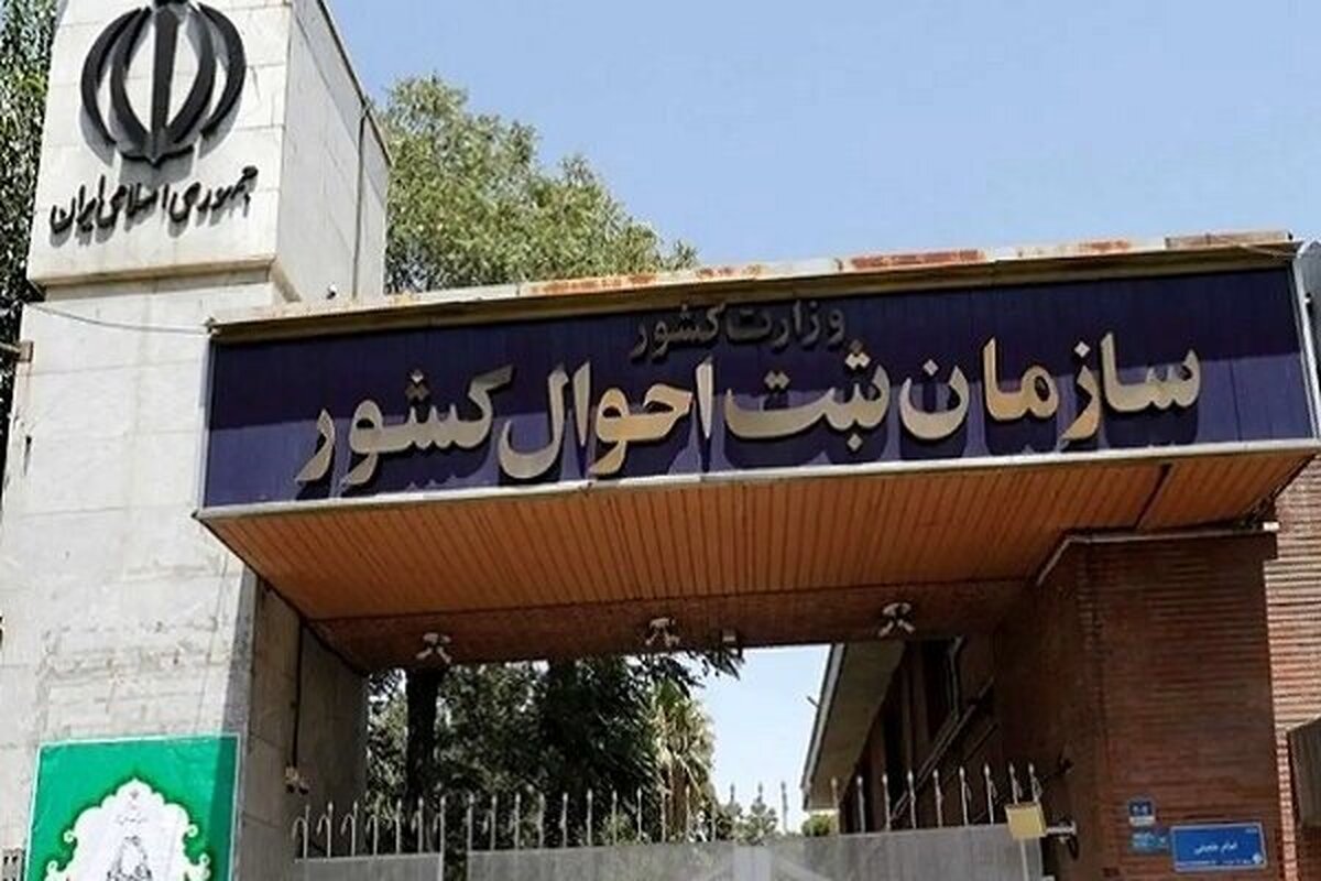 آمادگی سازمان ثبت احوال برای گسترش خدمات در نمایندگی های خارج از کشور