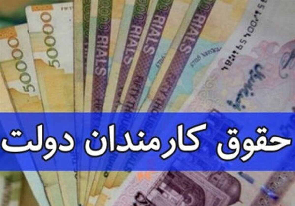 شروع مهلت ۱۵ روزه و بدون تمدید بارگذاری و تایید نهایی اطلاعات حقوق‌ومزایا