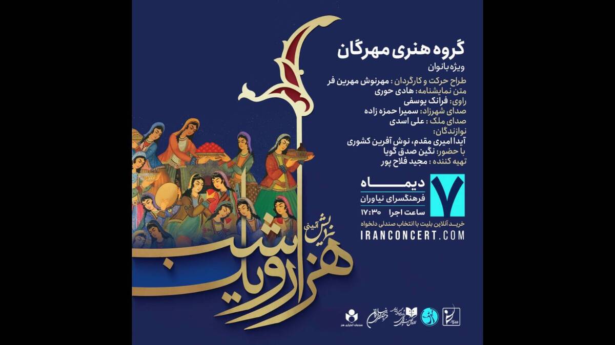 نمایش آیینی «هزار و یک شب» در فرهنگسرای نیاوران