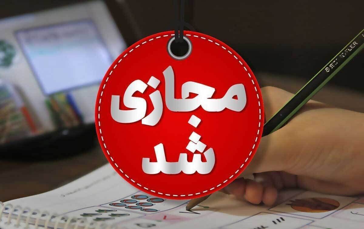 مدارس استان تهران یکشنبه هم غیرحضوری شد