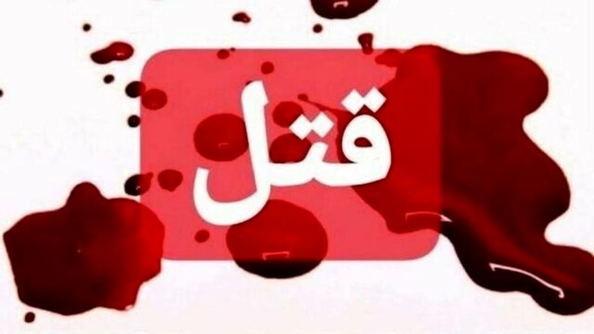 پایان 2 سال فرار قاتل پیرزن 75 ساله در سیستان و بلوچستان