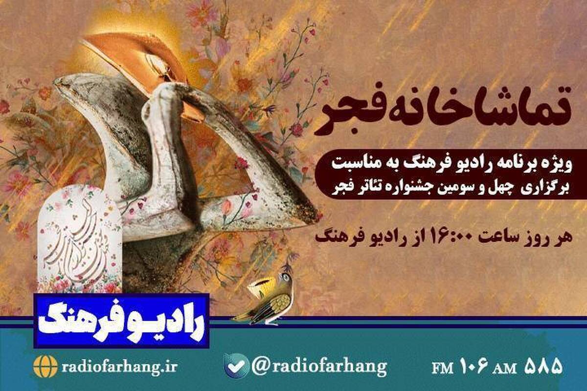 تماشاخانه رادیو فرهنگ برای اهالی تئاتر