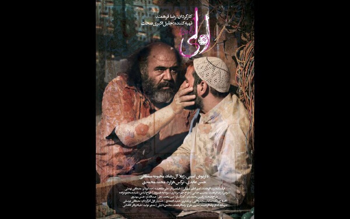 رونمایی از اولین پوستر فیلم سینمایی «لولی»