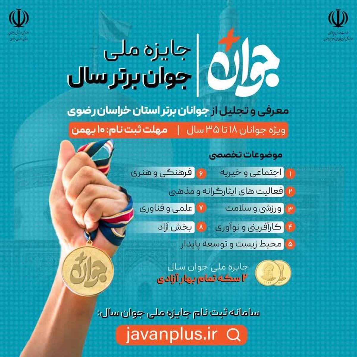 جوانان خراسان رضوی پیشگام در جشنواره جوان سال