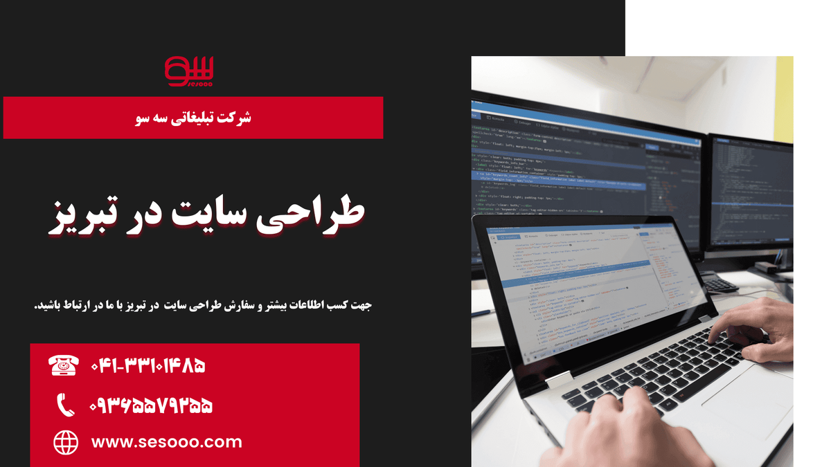 قیمت طراحی سایت در تبریز