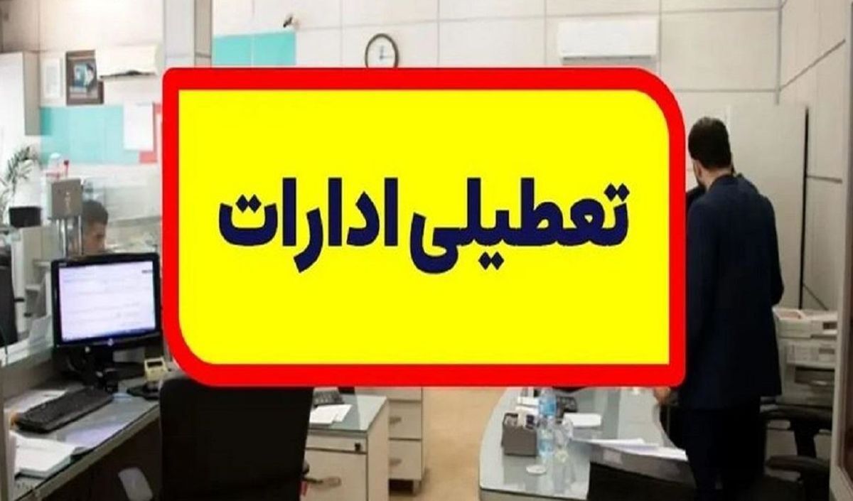 تعطیلی ها در قزوین تداوم یافت/ سه شنبه نیز تعطیل شد