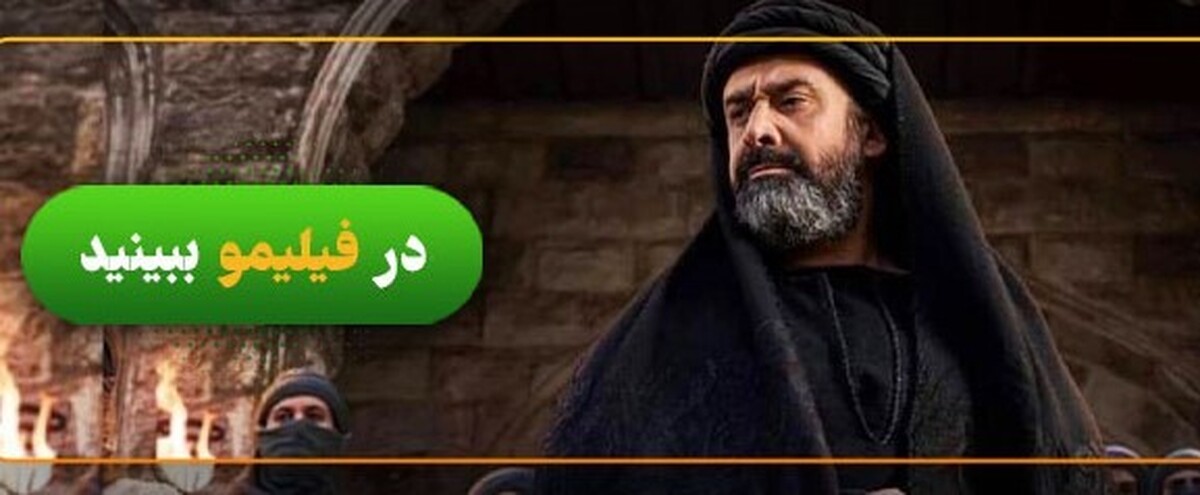 فیلیمو برخلاف دستور ساترا «حشاشین» را حذف نکرد!