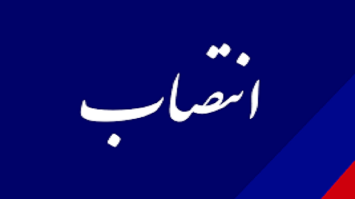 سرپرست جدید شبکه بهداشت و درمان شادگان منصوب شد