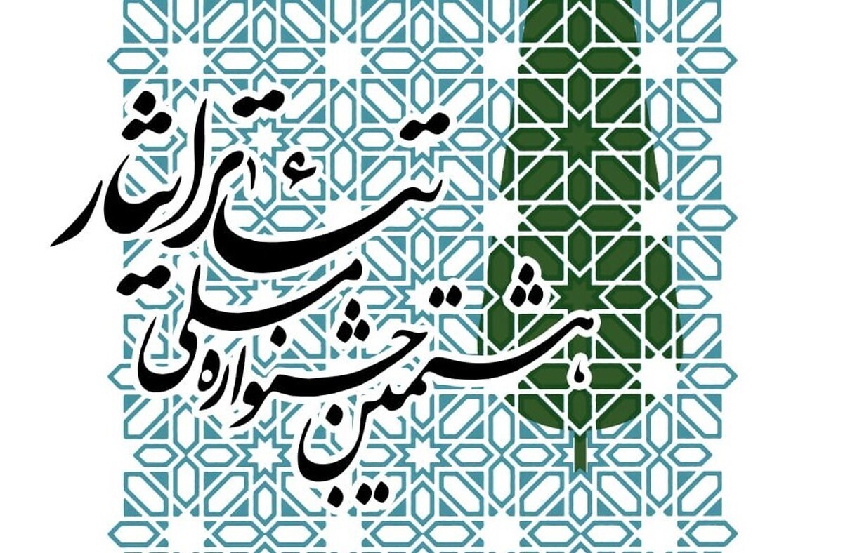 معرفی هیات انتخاب جشنواره تئاتر ایثار