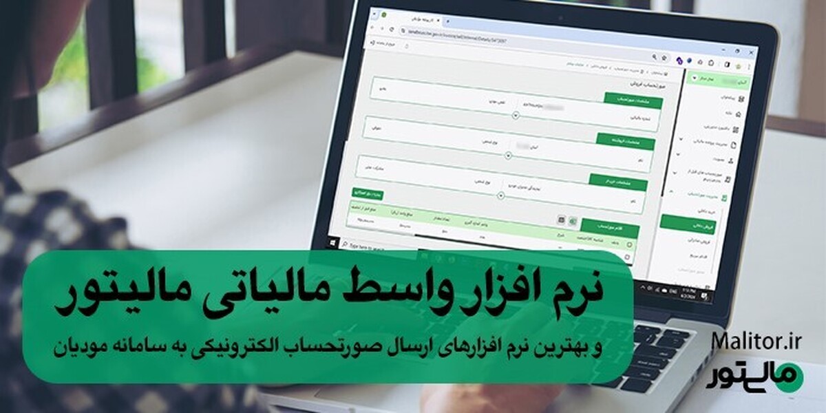 مقایسه 30 نرم افزار واسط سامانه مودیان