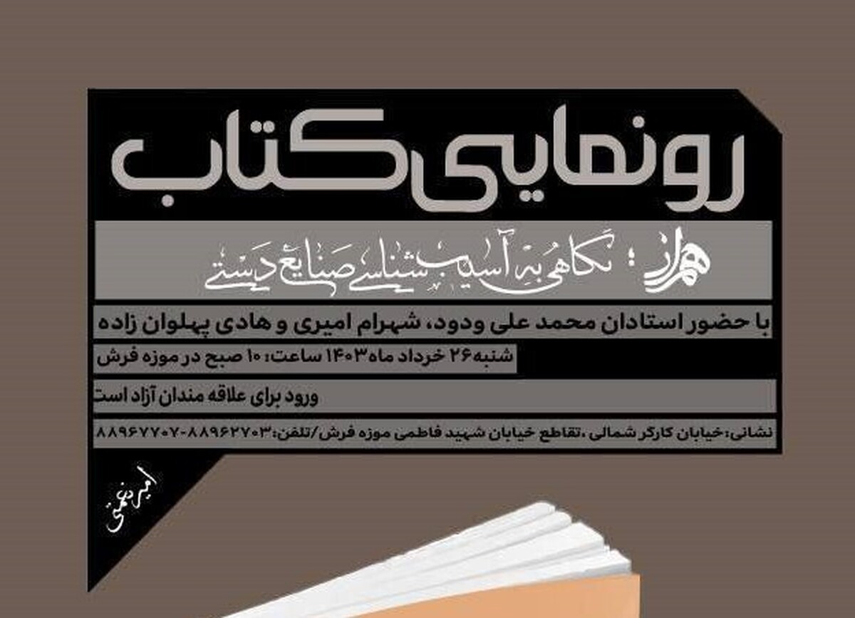 کتاب «همراز» رونمایی می‌شود