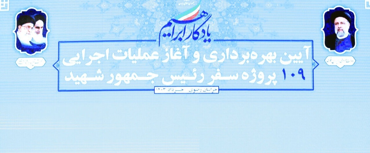 عملیاتی شدن ۱۰۹ طرح خادم‌الرضا و یادگار ابراهیم در خطه خورشید