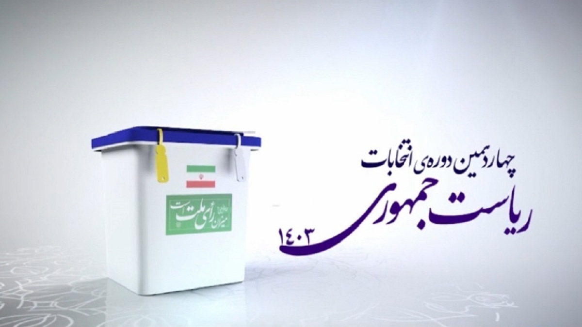 آگهی اسامی و آدرس شعب اخذ رای در آبادان منتشر شد