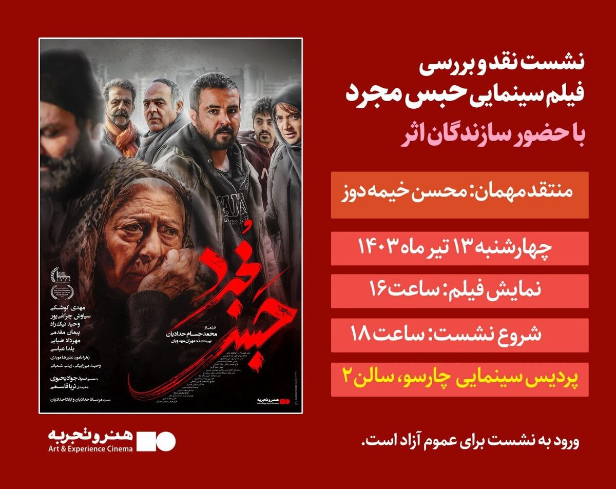 نقد و بررسی «حبس مجرد» در پردیس سینمایی چارسو