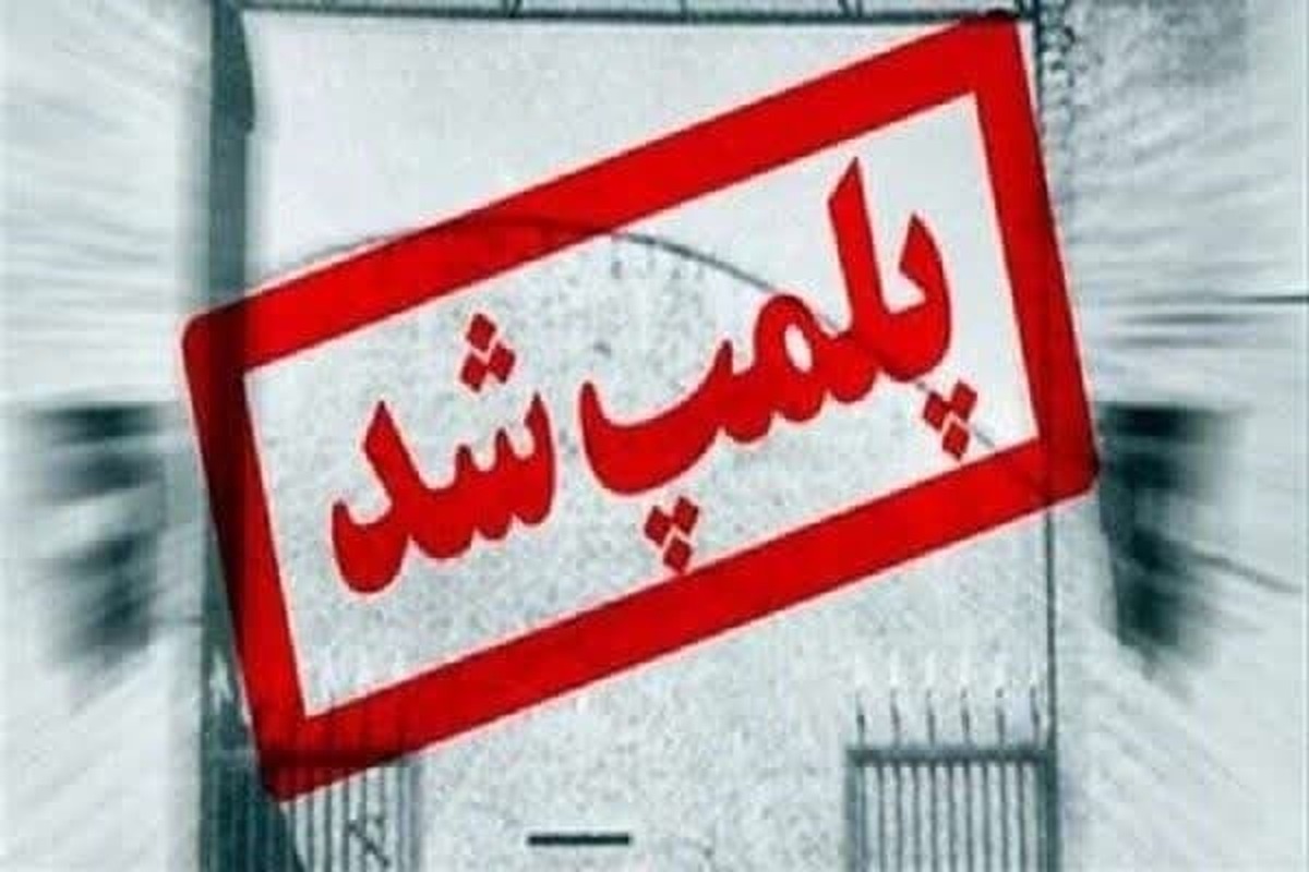 پلمب پنج واحد آلاینده غیر مجاز در شهر ری