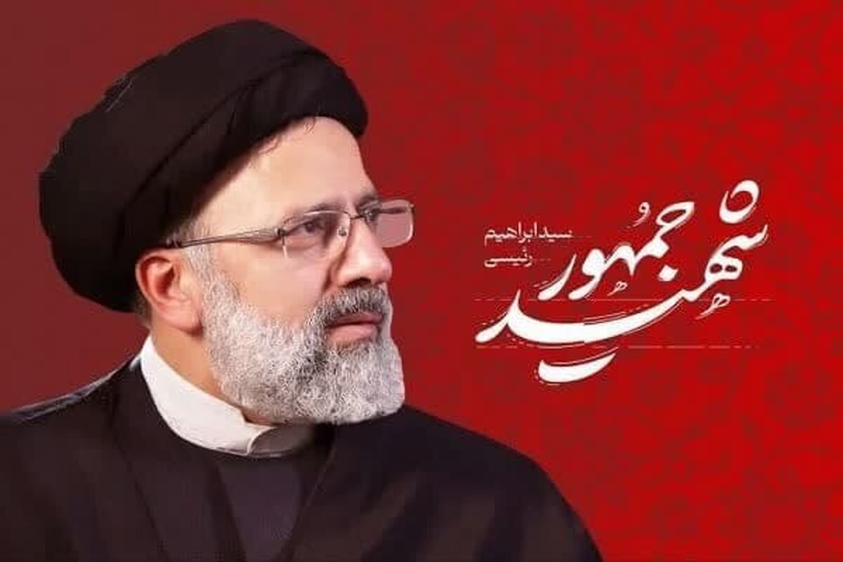 نماهنگ «شهیدجمهور» منتشر شد