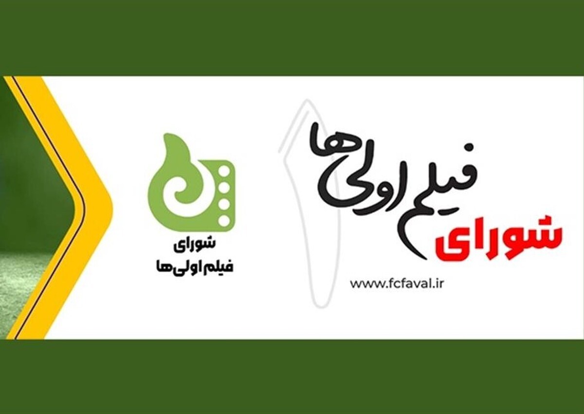 پرونده ۳۸۱ کارگردان اولی مورد بررسی قرار می‌گیرد