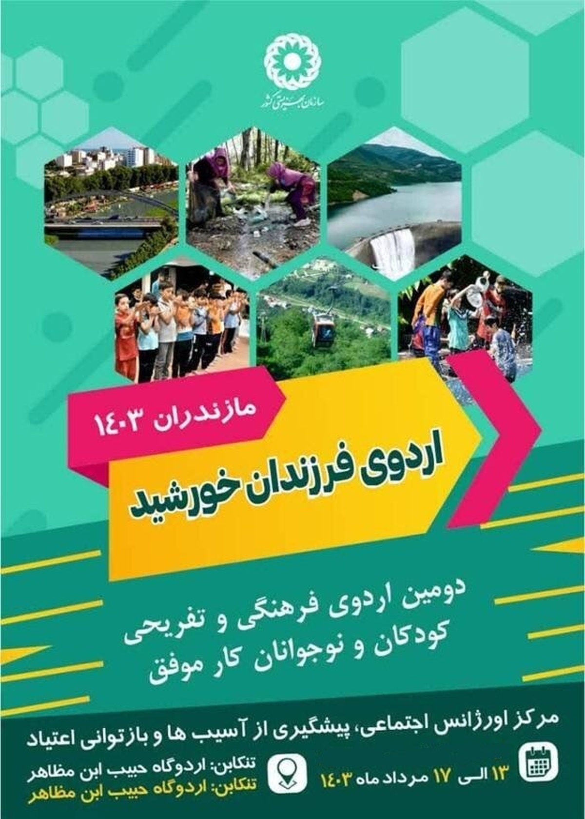 برگزاری دومین دوره از اردوهای «فرزندان خورشید» برای کودکان کار