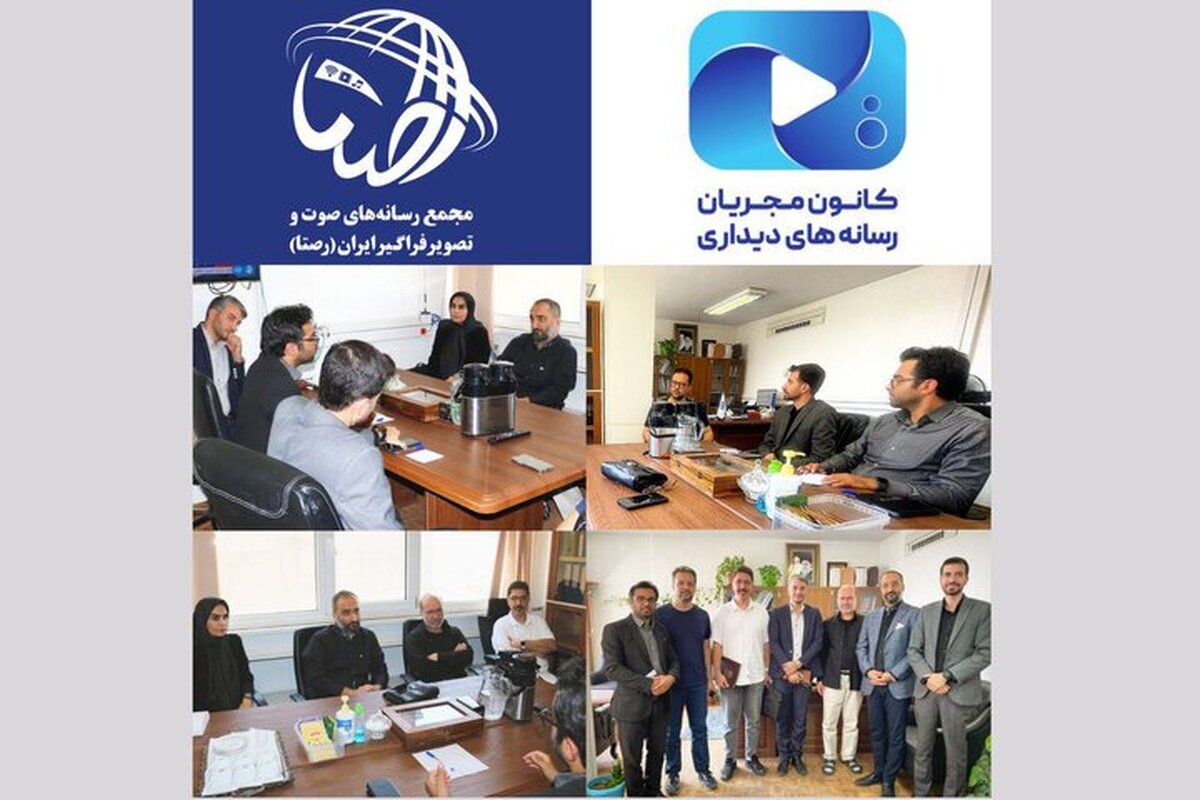 اعضای کانون مجریان با شورای «رصتا» دیدار کردند