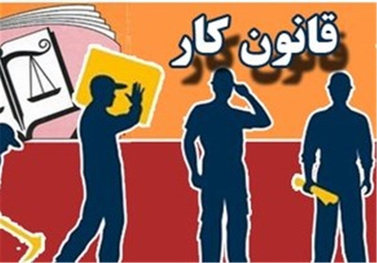 اصلاح ماده ۴۱ قانون کار به کجا رسید؟