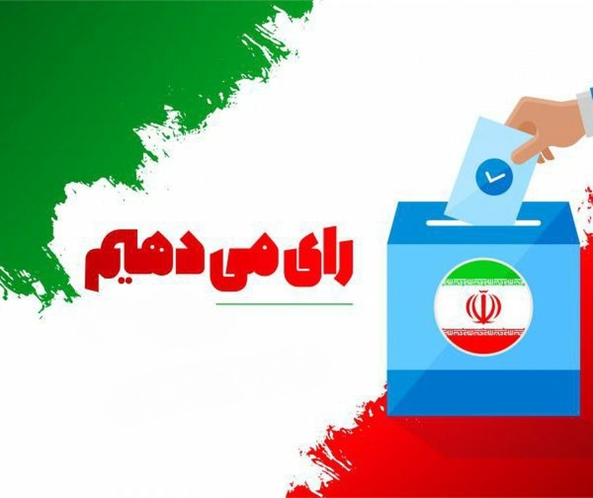 فعالیت ۱۹۴ صندوق اخذ آرای انتخابات ریاست جمهوری در ساوه و زرندیه