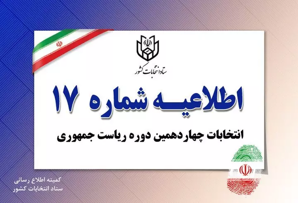 نمایندگان نامزد‌ها در شعب اخذ رای حق تبلیغ ندارند