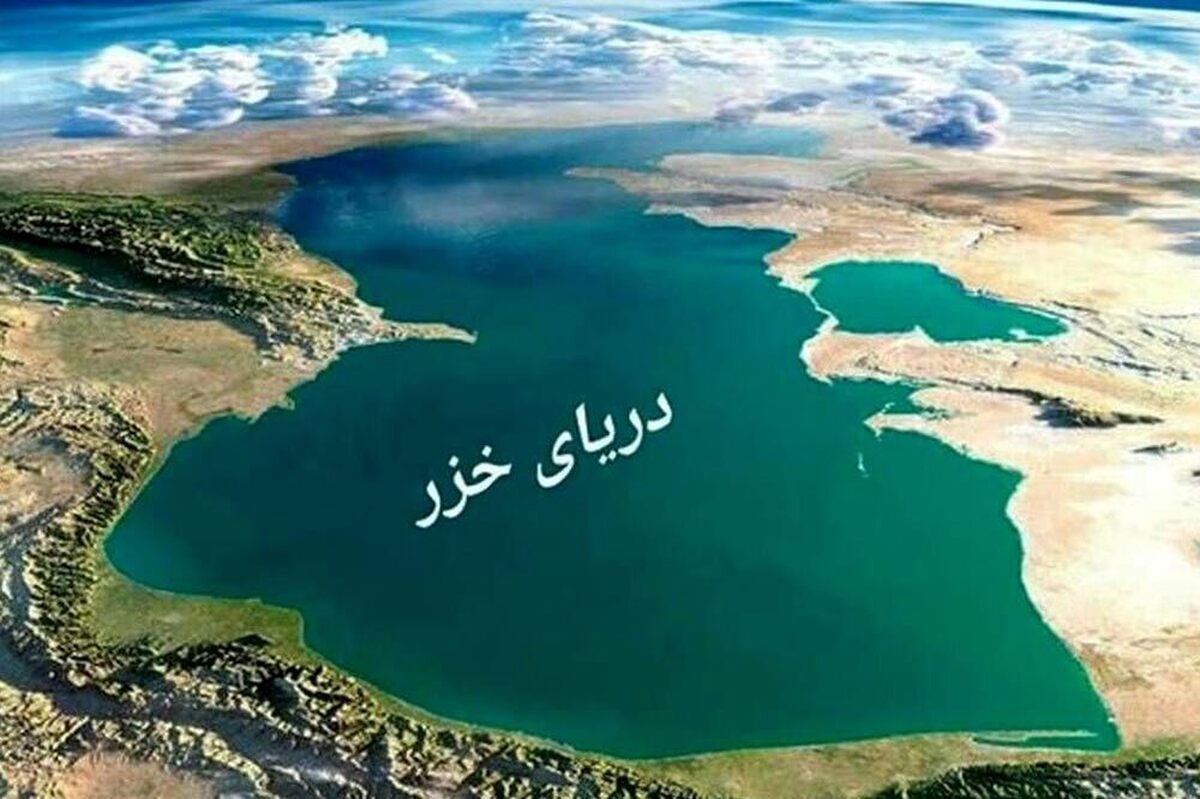 خبر شوکه کننده درباره دریای خزر+ جزئیات