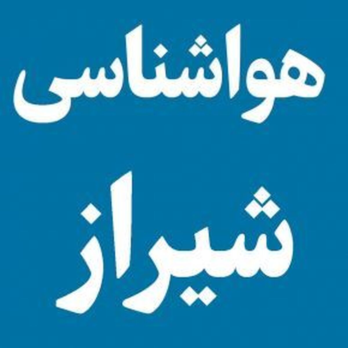 غلامی: حضور در تمام تفرجگاه‌های فارس ممنوع شد