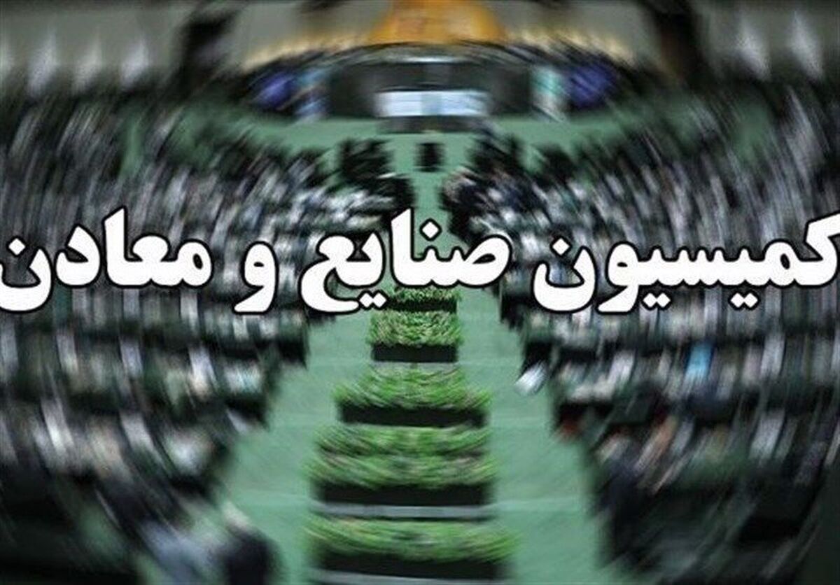 موافقت کمیسیون صنایع با وزیر پیشنهادی میراث فرهنگی