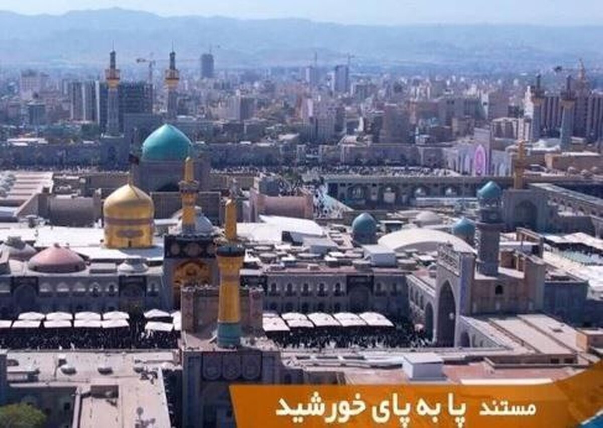 پخش مستند «پا به پای خورشید» از شبکه تهران