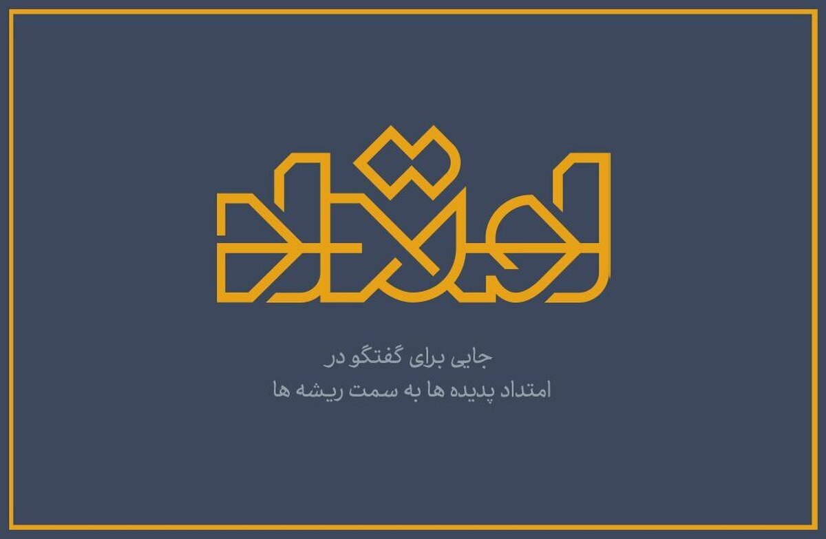 «امتداد» سراغ ابرقهرمانان و فلسفه می‌رود