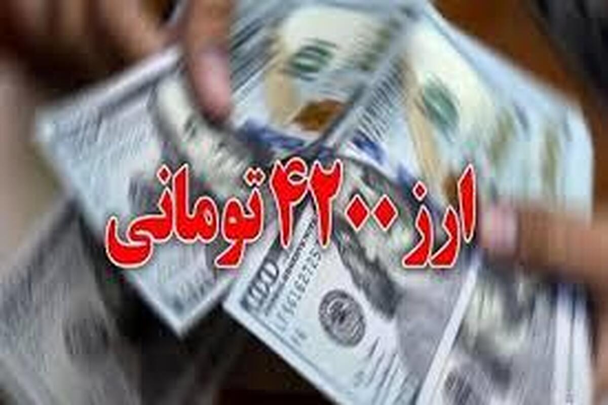 توضیحات روابط عمومی مجلس درباره حذف ارز 4200 تومانی