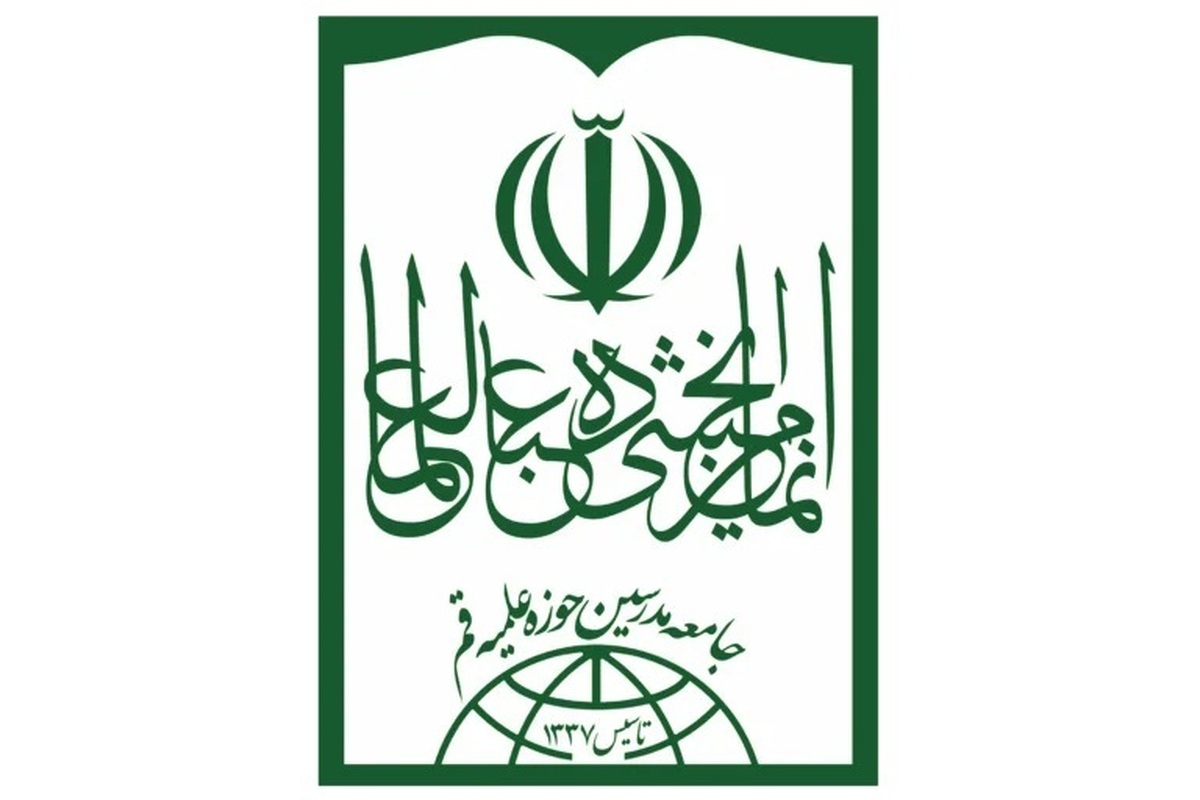 پیام تشکر جامعه مدرسین در پی عملیات وعده صادق ۲