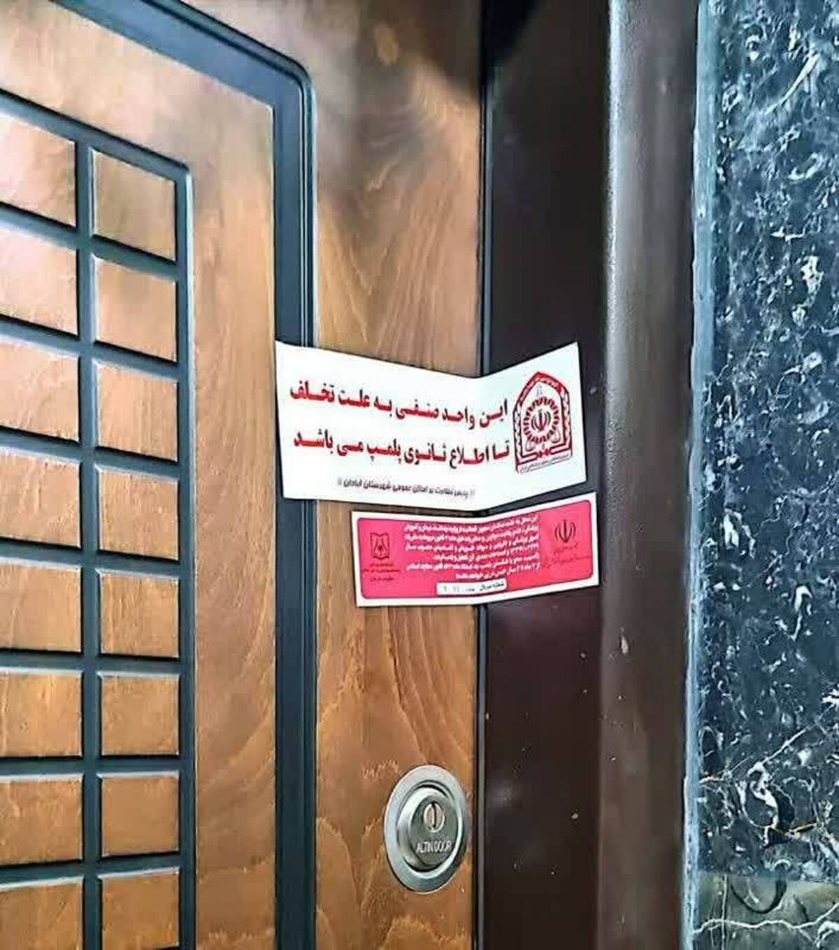 پلمب یک مرکز غیرمجاز خدمات زیبایی در آبادان 