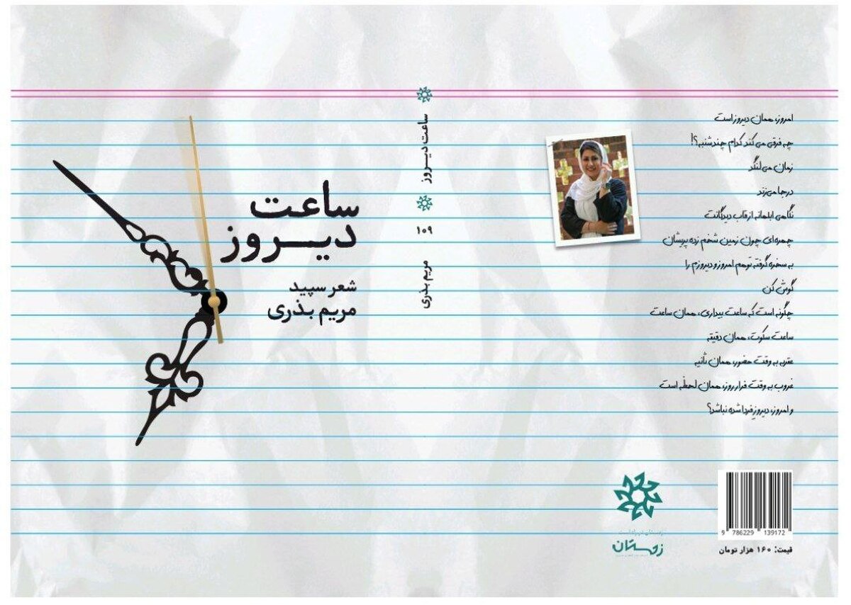 «ساعت دیروز» رونمایی می‌شود