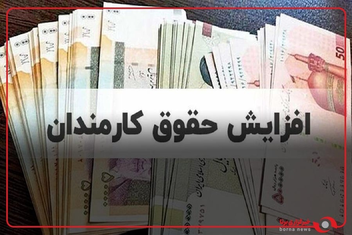 رئیس سازمان برنامه و بودجه جزئیات افزایش حقوق کارکنان دولت در سال آینده را اعلام کرد