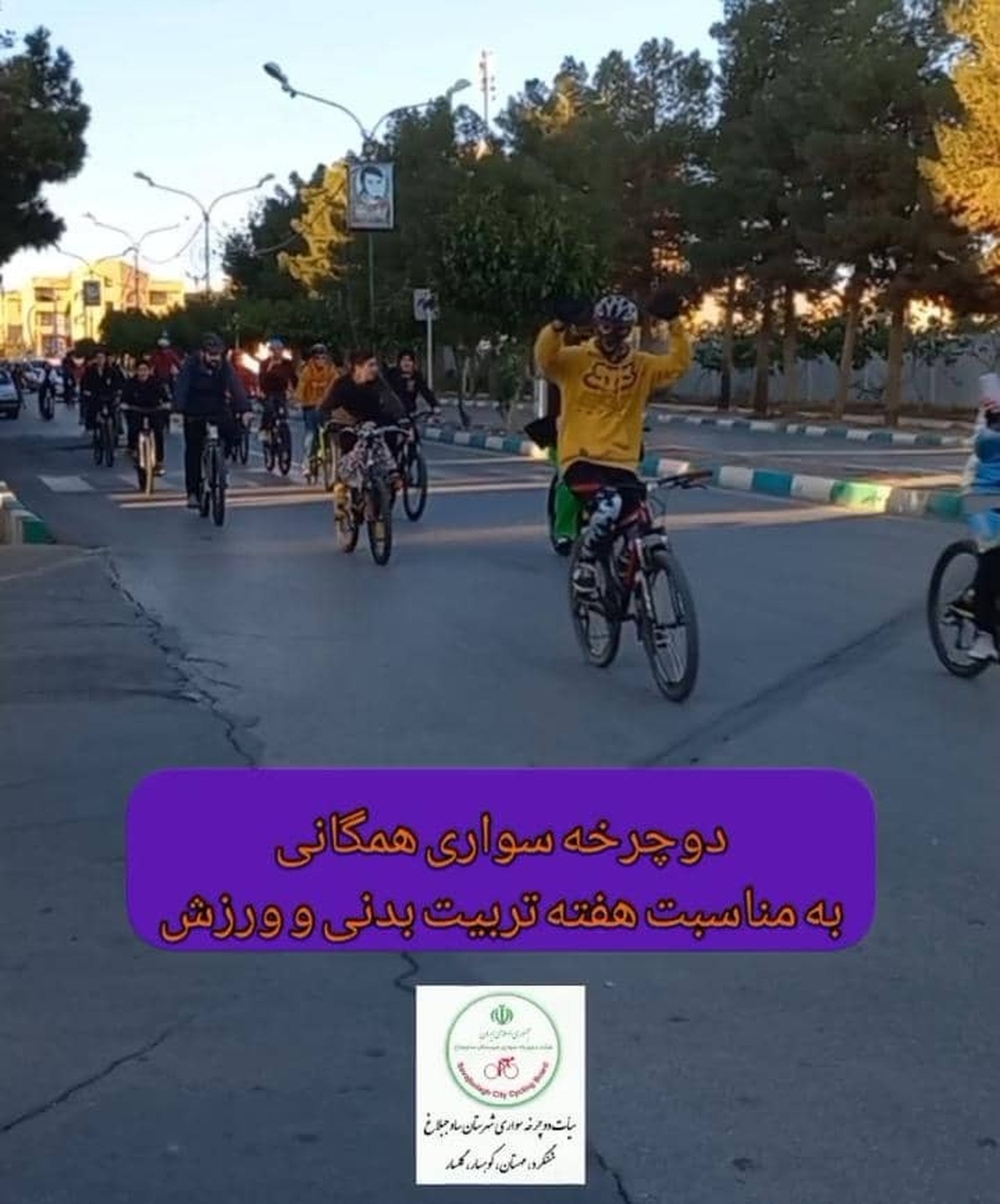 گردهمایی اعضاء هیأت دوچرخه سواری شهرستان ساوجبلاغ