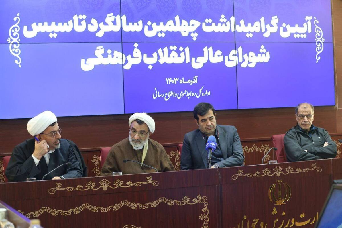 برگزاری آیین گرامیداشت چهلمین سالگرد تاسیس شورای عالی انقلاب فرهنگی در حضور دنیامالی