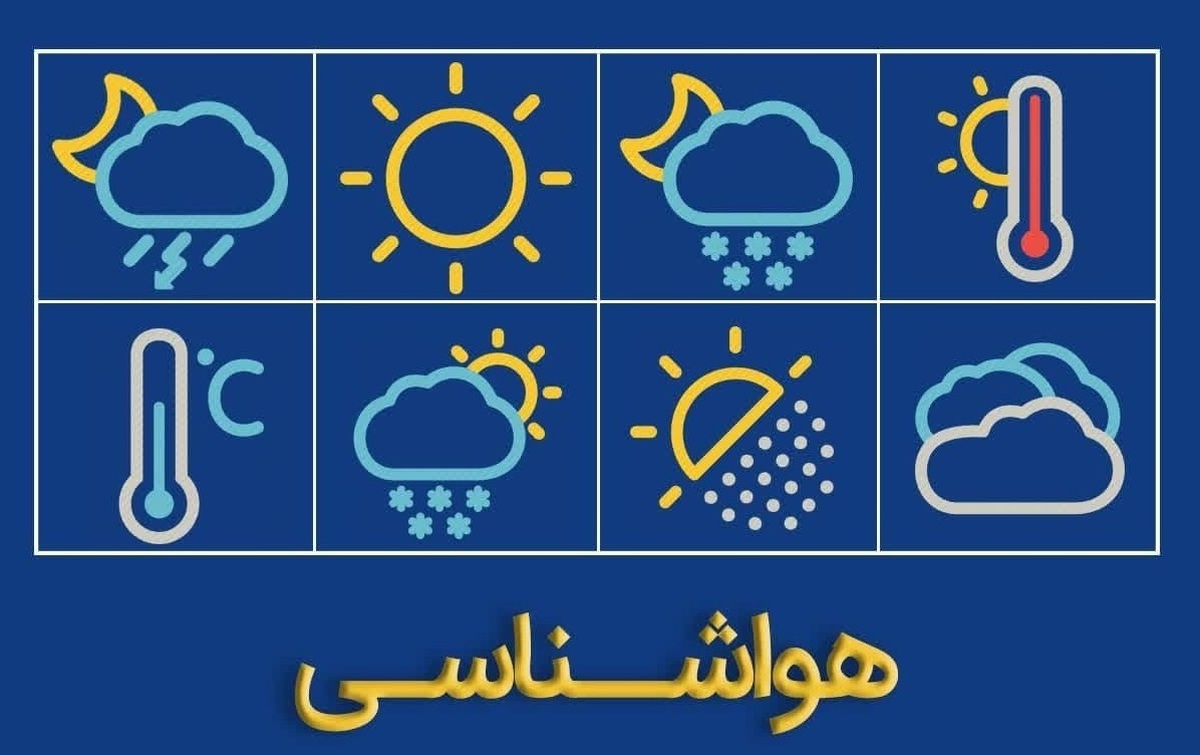 بیرجند سومین مرکز سرد کشور/تشدید سرما و یخبندان