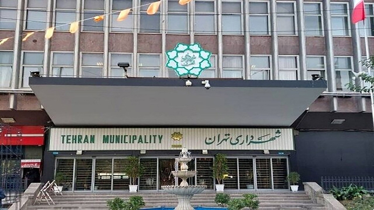 تعطیلی شهرداری تهران در روز چهارشنبه