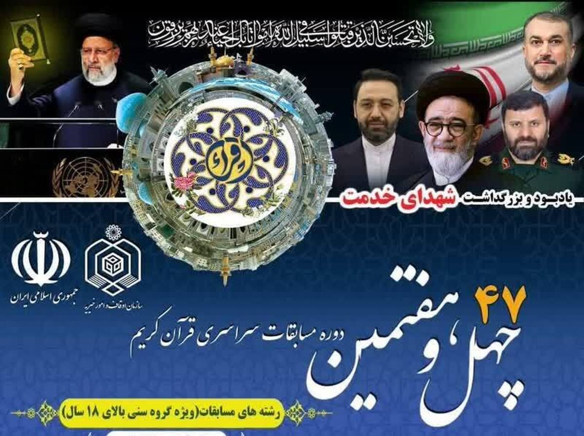 راهیابی  ۲۵ متسابق خراسان رضوی به مرحله نهایی بخش آوایی مسابقات قرآن