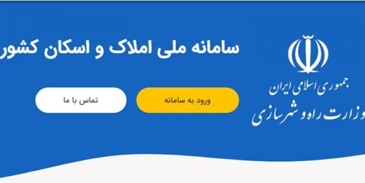 چرا همکاری ثبت احوال با سامانه املاک و اسکان ضروری است؟