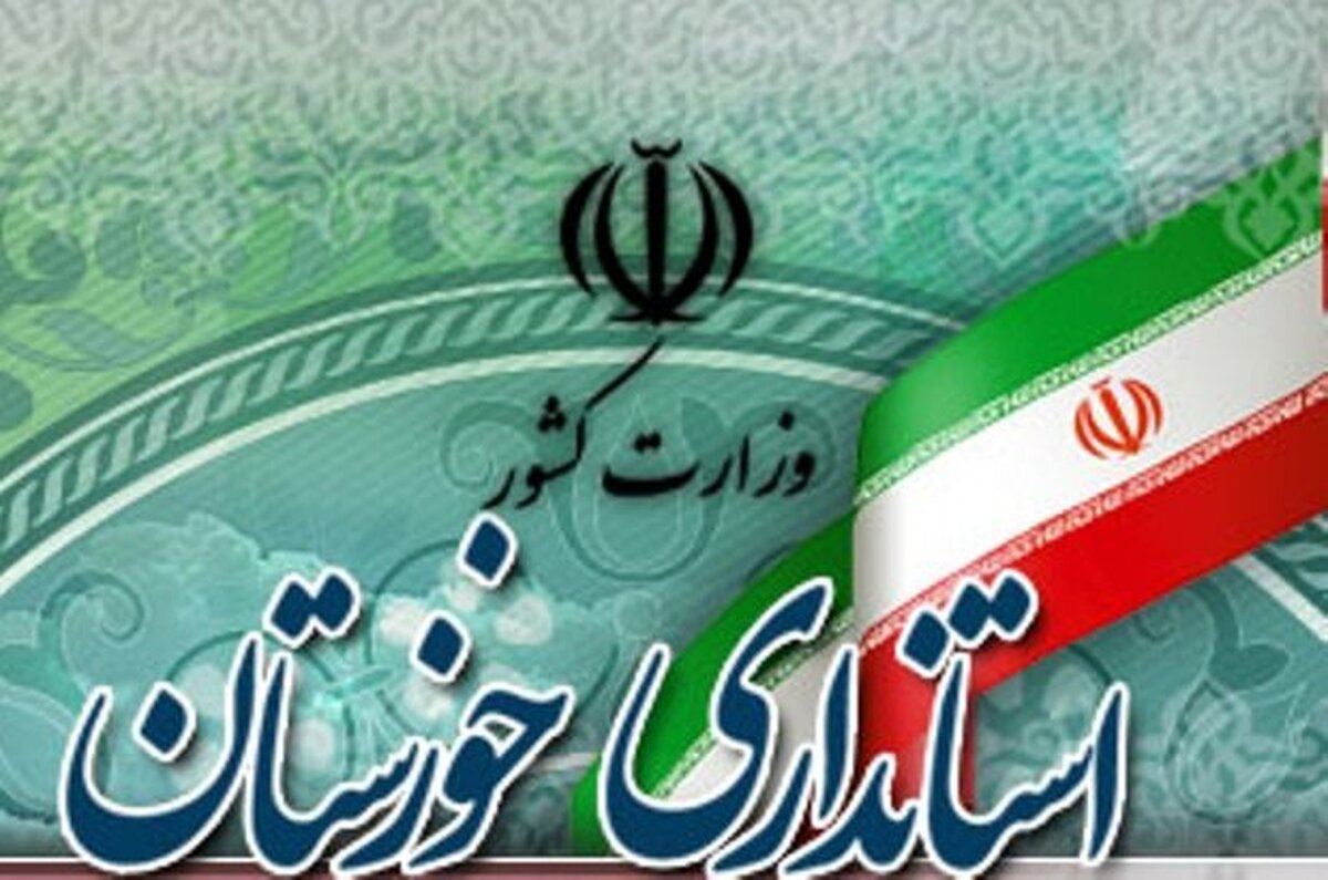 انتصاب یک بانو در استانداری خوزستان