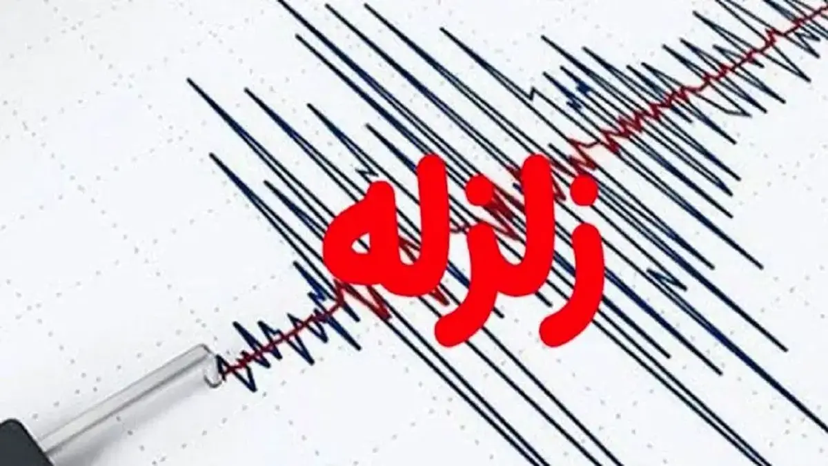 زلزله ۵ ریشتری در رشتخوار خراسان رضوی/ ارزیابی زلزله رشتخوار در حال انجام است