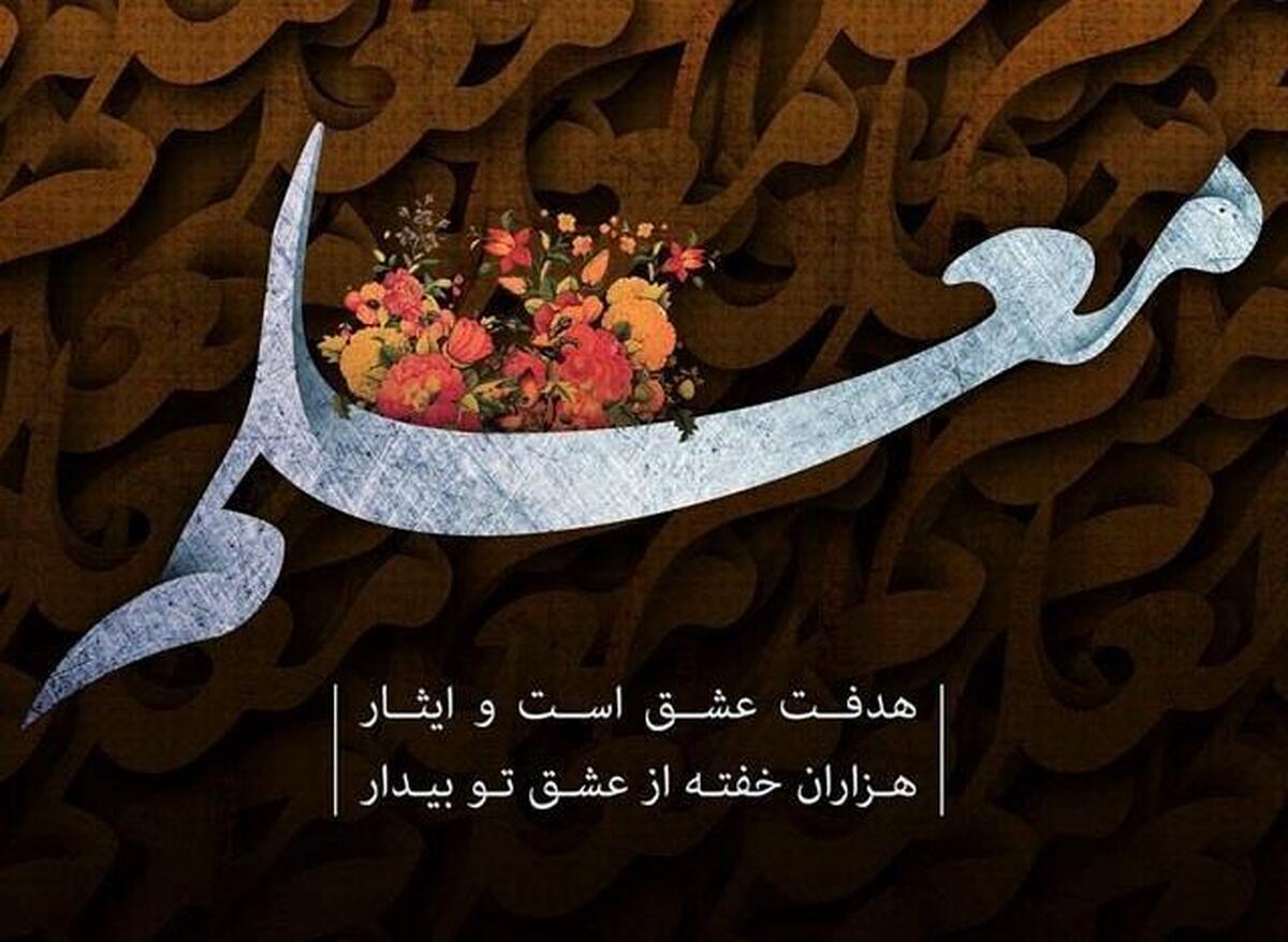 پیام استاندار آذربایجان شرقی به مناسبت 12 اردیبهشت، روز بزرگداشت مقام معلم